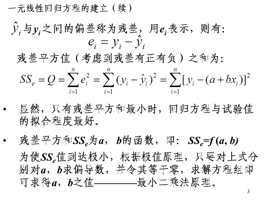 《试验设计与数据处理》讲稿-第4章.ppt_第3页