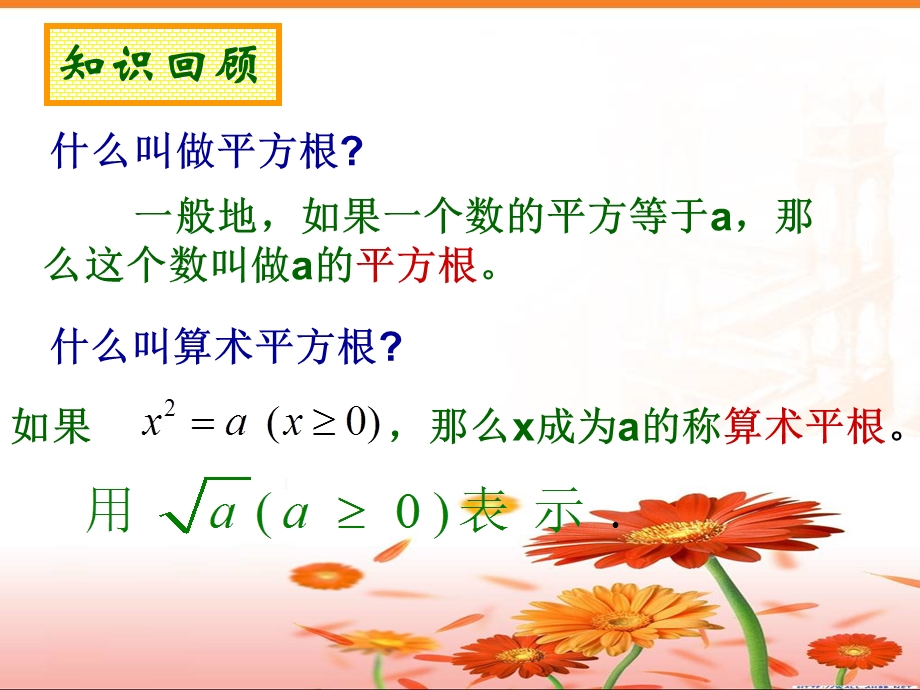 二次根式的概念.ppt_第2页