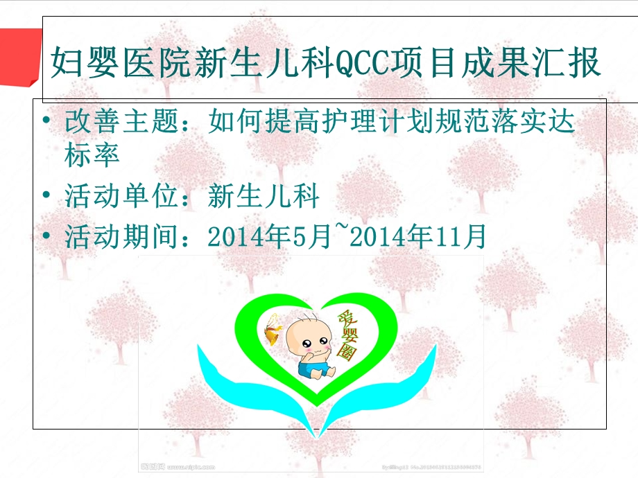 儿科QCC项目成果汇.ppt_第2页