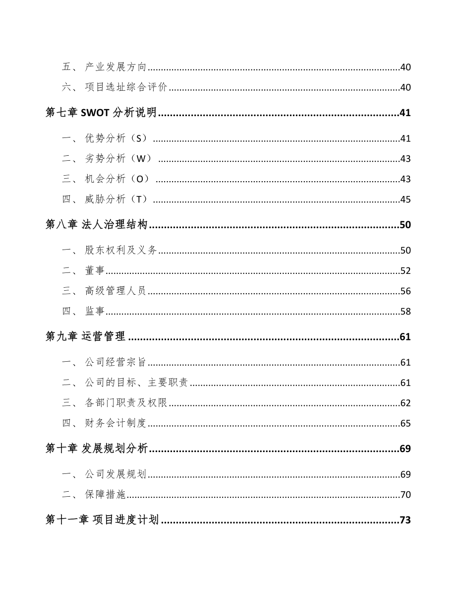 安顺净化设备项目可行性研究报告.docx_第3页