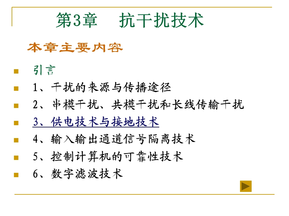 《抗干扰技术》课件.ppt_第1页