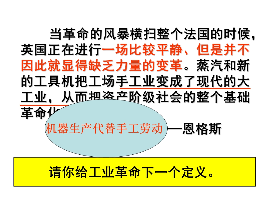 二单元近代社会的确立与动荡.ppt_第3页