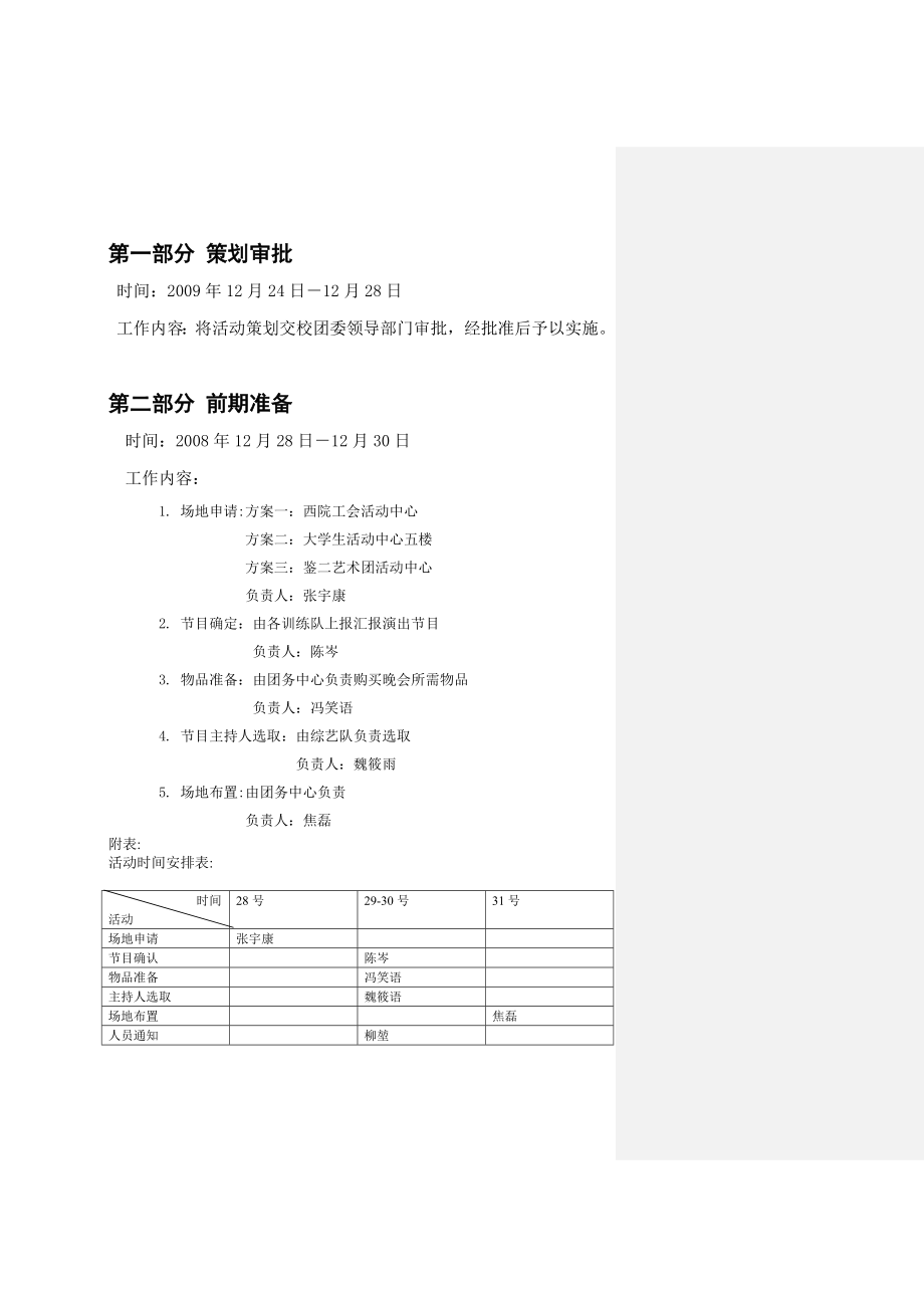 大学生艺术团跨年晚会策划书.doc_第2页