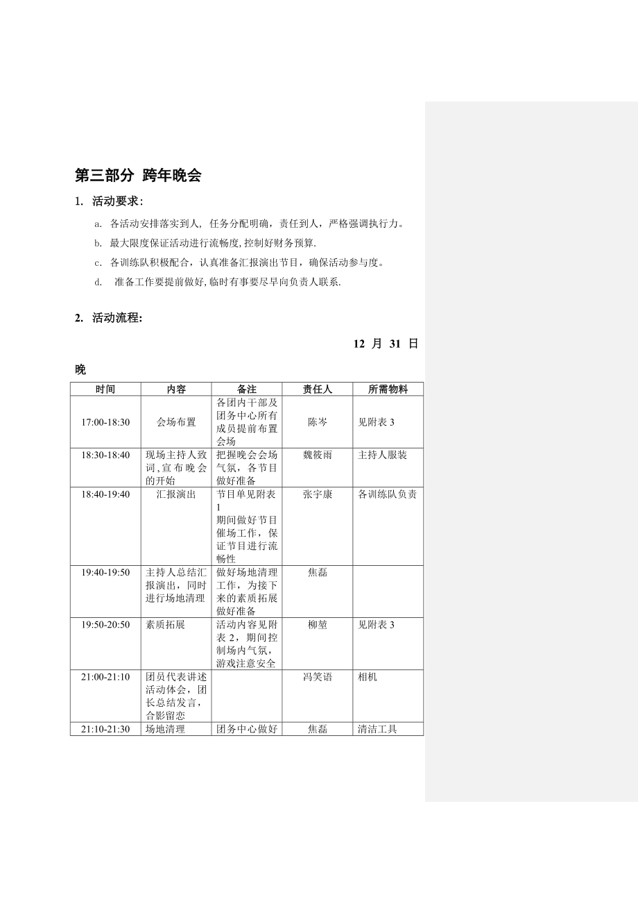 大学生艺术团跨年晚会策划书.doc_第3页