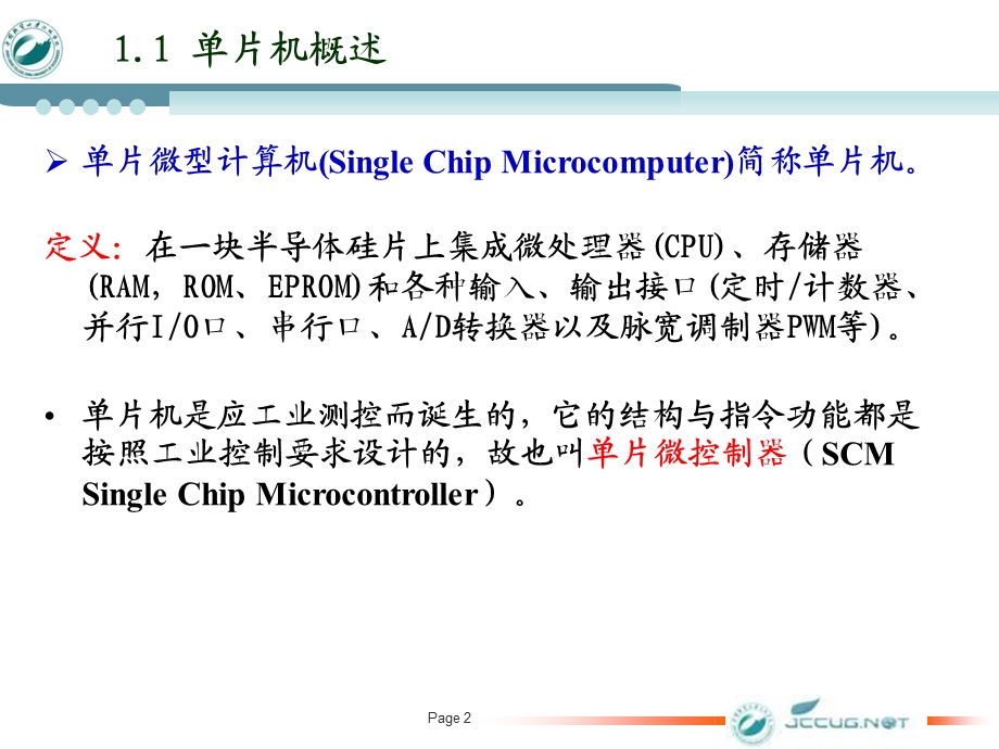 《片机基础》课件.ppt_第2页