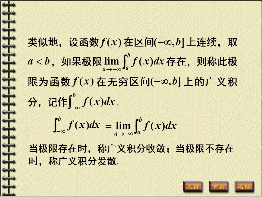 《数学分析》第十一章反常积分.ppt_第3页