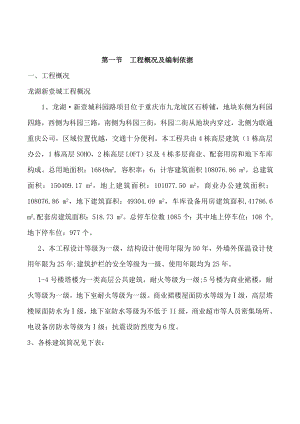 安全文明专项施工方案改(DOC).doc