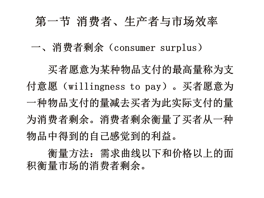 《市场和福利》课件.ppt_第2页