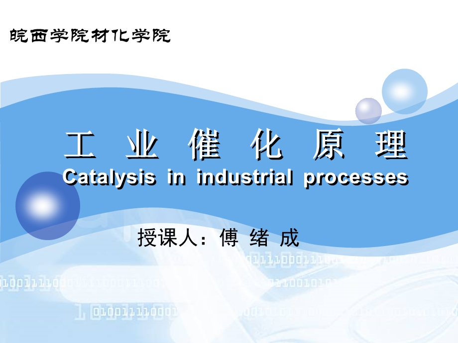 催化剂与催化作用基本知识.ppt_第1页