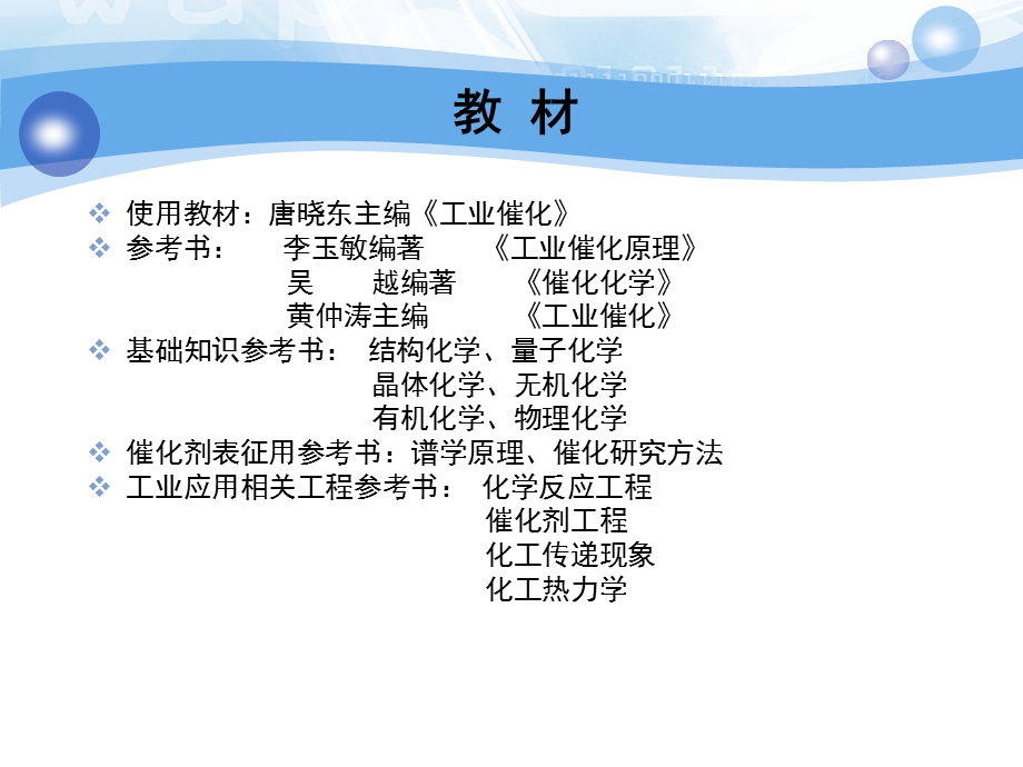 催化剂与催化作用基本知识.ppt_第2页