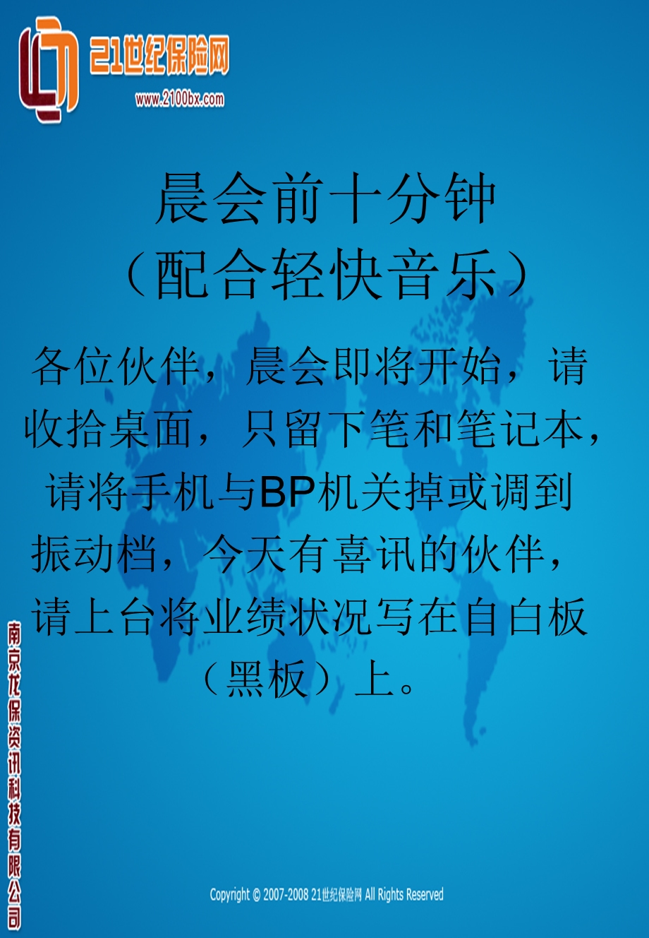 保险晨会主持词.ppt_第2页