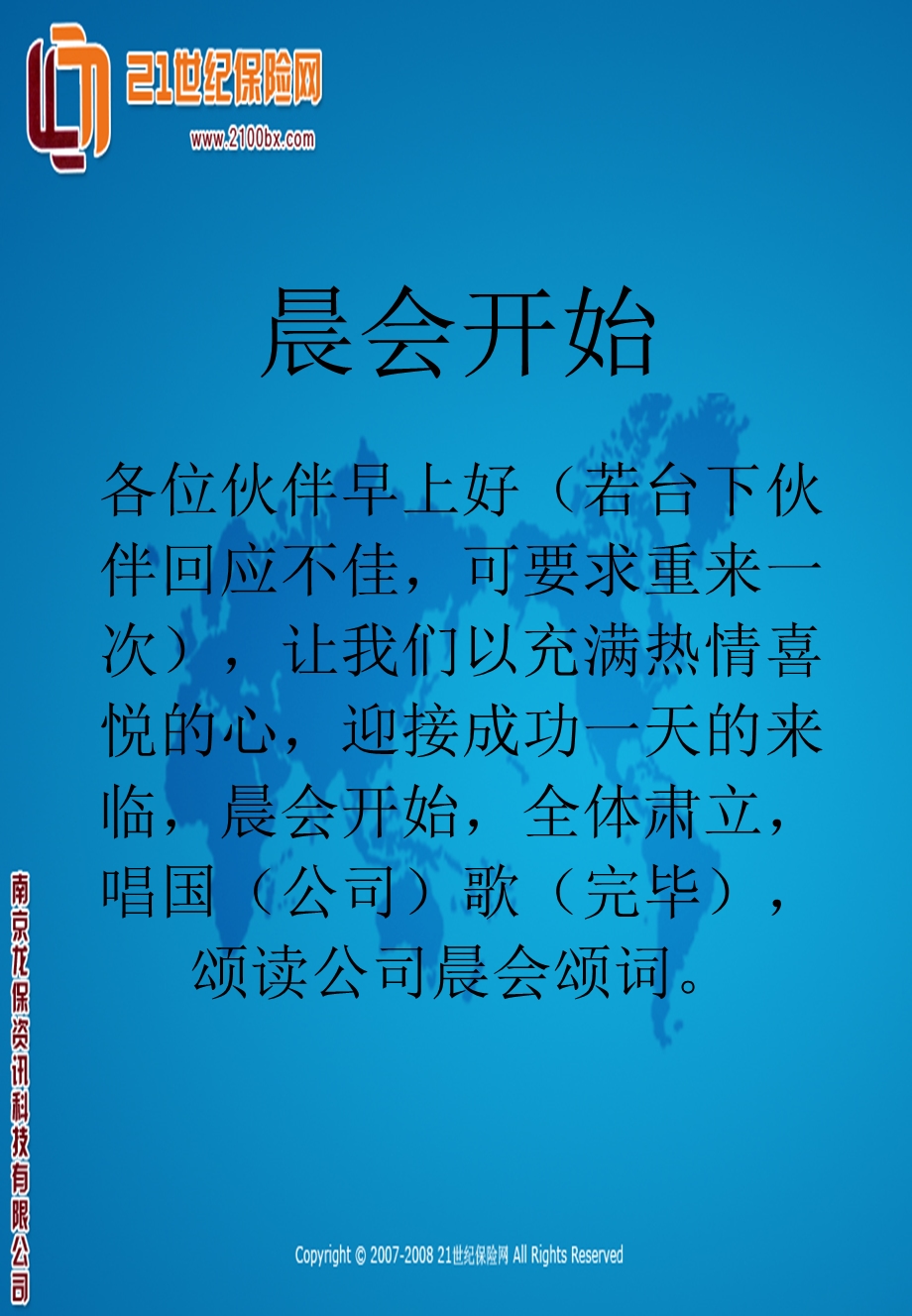 保险晨会主持词.ppt_第3页