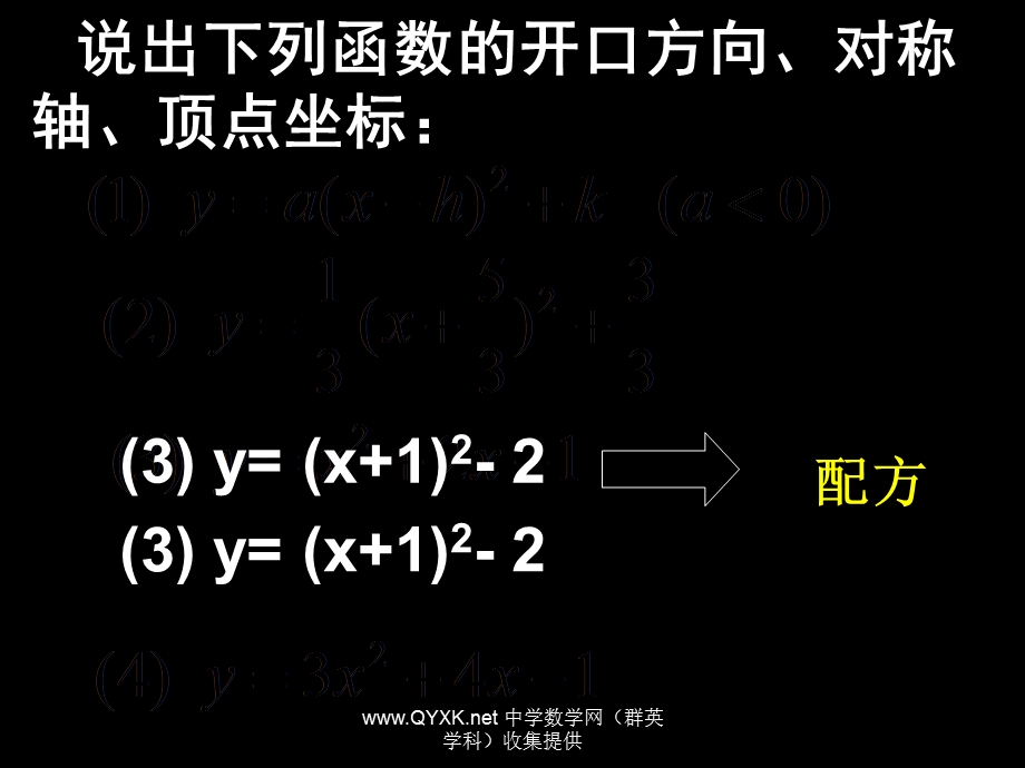 二次函数一般式图像与性质PPT.ppt_第3页