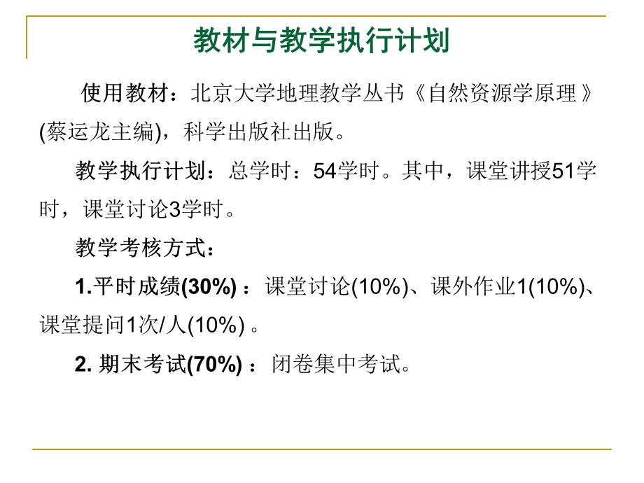 《自然资源学》绪论.ppt_第2页