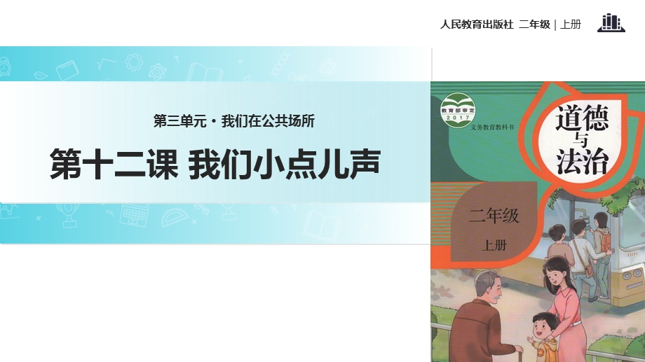 《我们小点儿声》教学课件.ppt_第1页