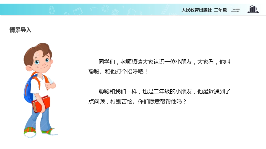 《我们小点儿声》教学课件.ppt_第2页