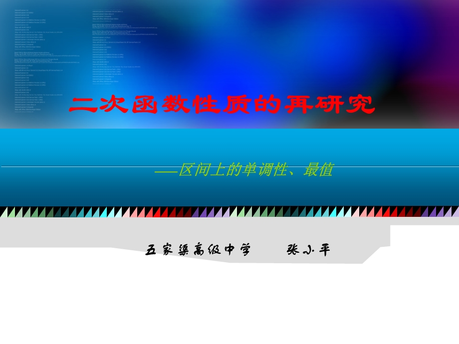 二次函数性质再研究(实用的补充教材).ppt_第2页