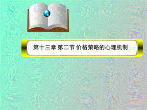 《消费者心理与行为》演讲.ppt