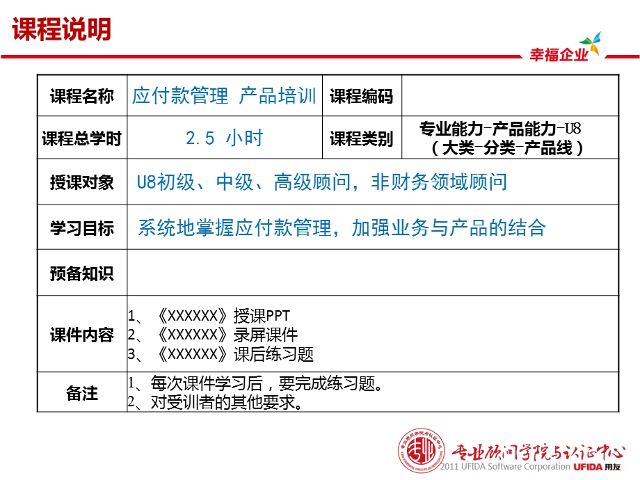 年用友U客户经理中级课程服务序列课程应付款管理1.ppt_第3页