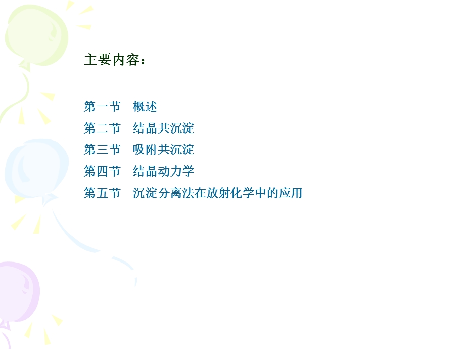 《沉淀分离法》课件.ppt_第2页