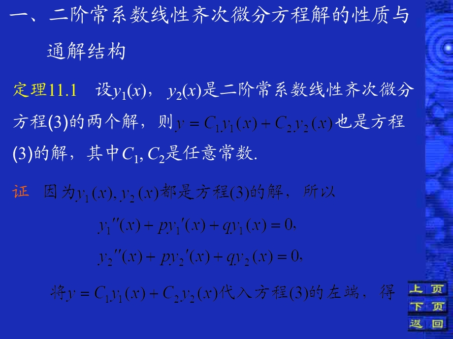 二阶常系数线齐次微分方程.ppt_第3页