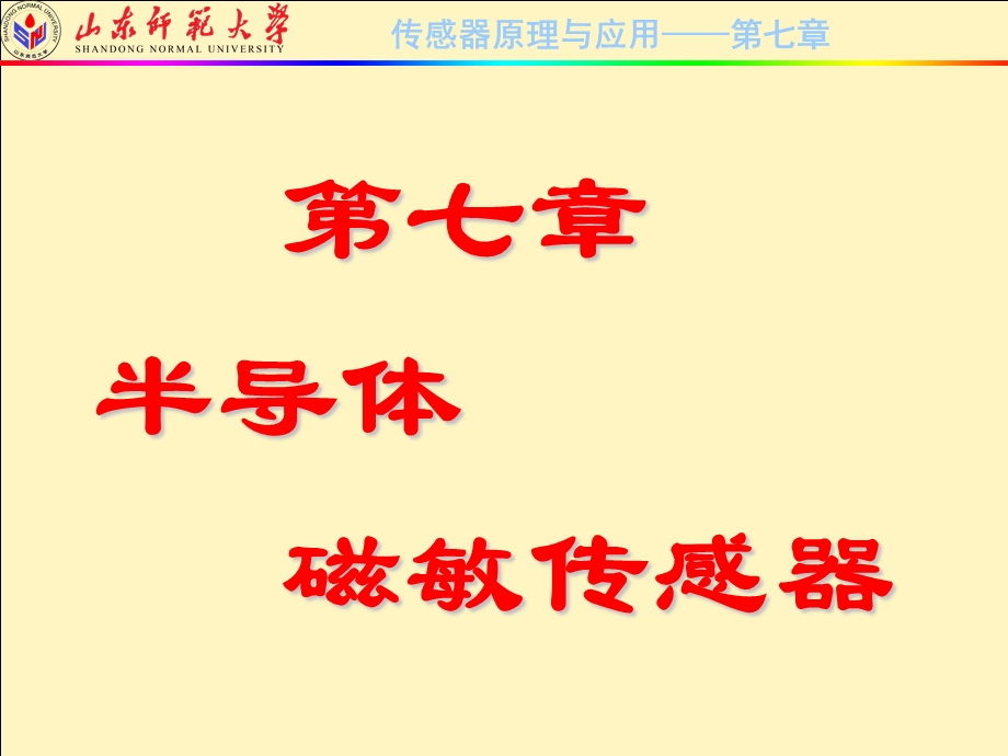 《磁敏式传感器》课件.ppt_第1页