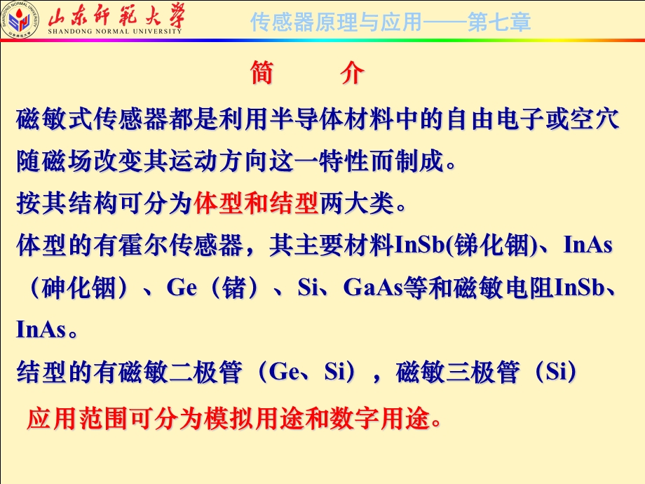 《磁敏式传感器》课件.ppt_第2页