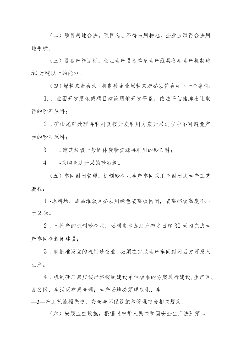 XX县机制砂行业管理办法.docx_第3页