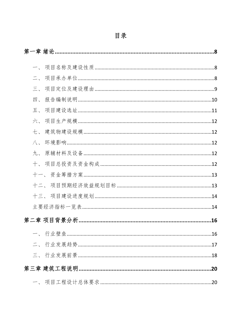 宁波生物质成型燃料设备项目可行性研究报告.docx_第2页