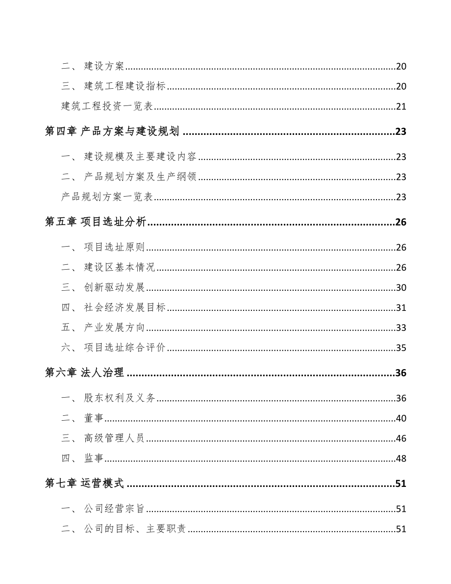 宁波生物质成型燃料设备项目可行性研究报告.docx_第3页