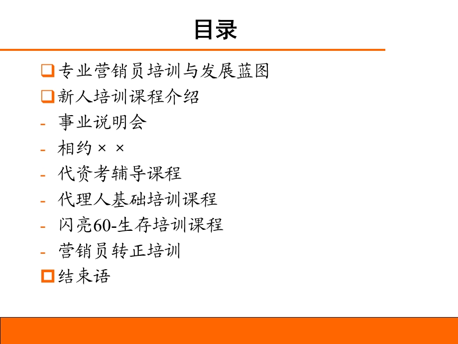 保险公司新进代理人培育系统.ppt_第2页