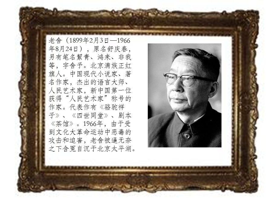 《骆驼祥子》读书心得.ppt_第3页