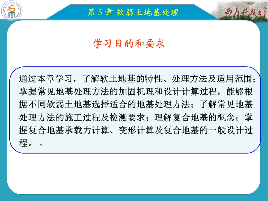 《软弱地基处理》课件.ppt_第3页