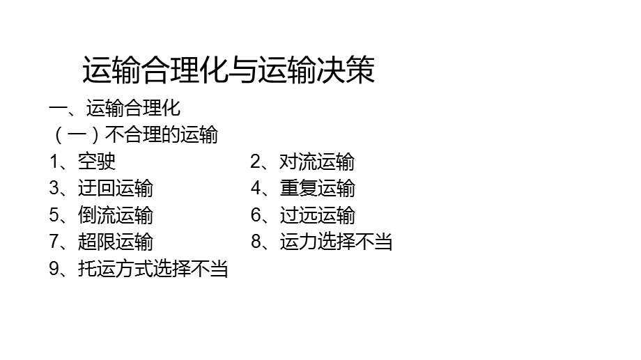 佛山到福州物流公司佛山到福州货运公司.ppt_第1页