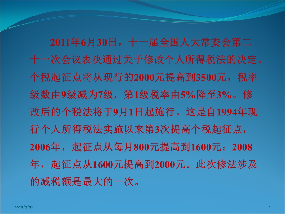 个人所得税专题.ppt_第2页