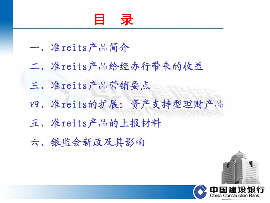 不动产投资信托.ppt_第2页