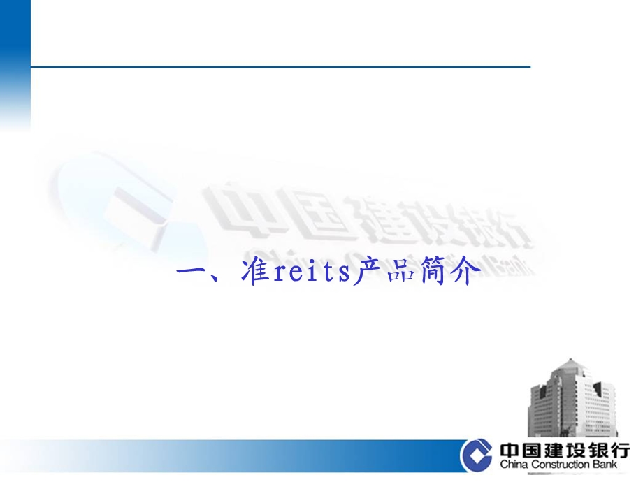 不动产投资信托.ppt_第3页