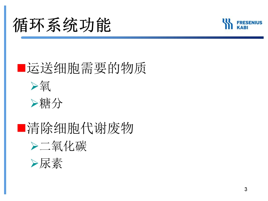 低血容量与胶体.ppt_第3页