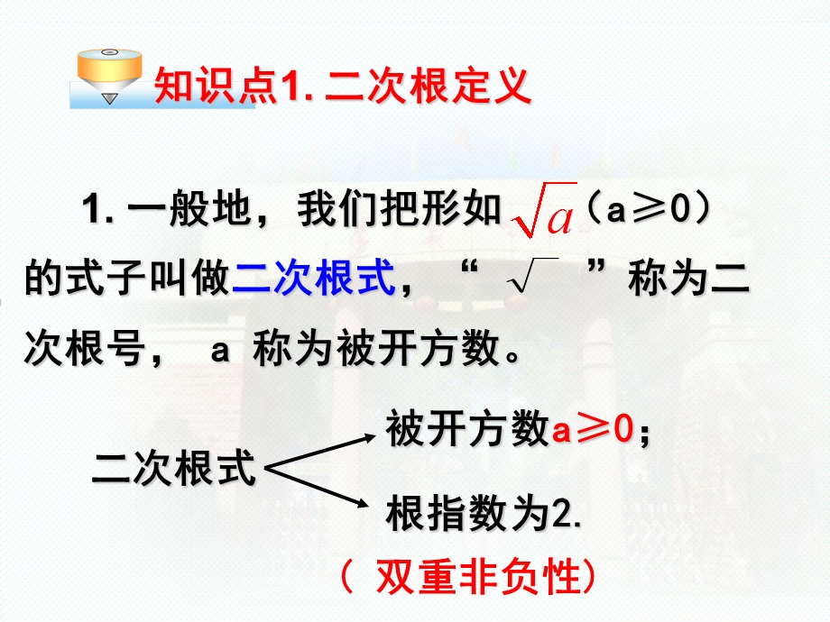 二次根式单元复习.ppt_第3页