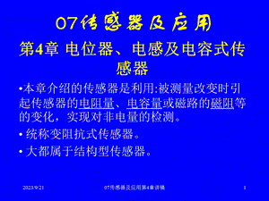 传感器及应用第4章.ppt