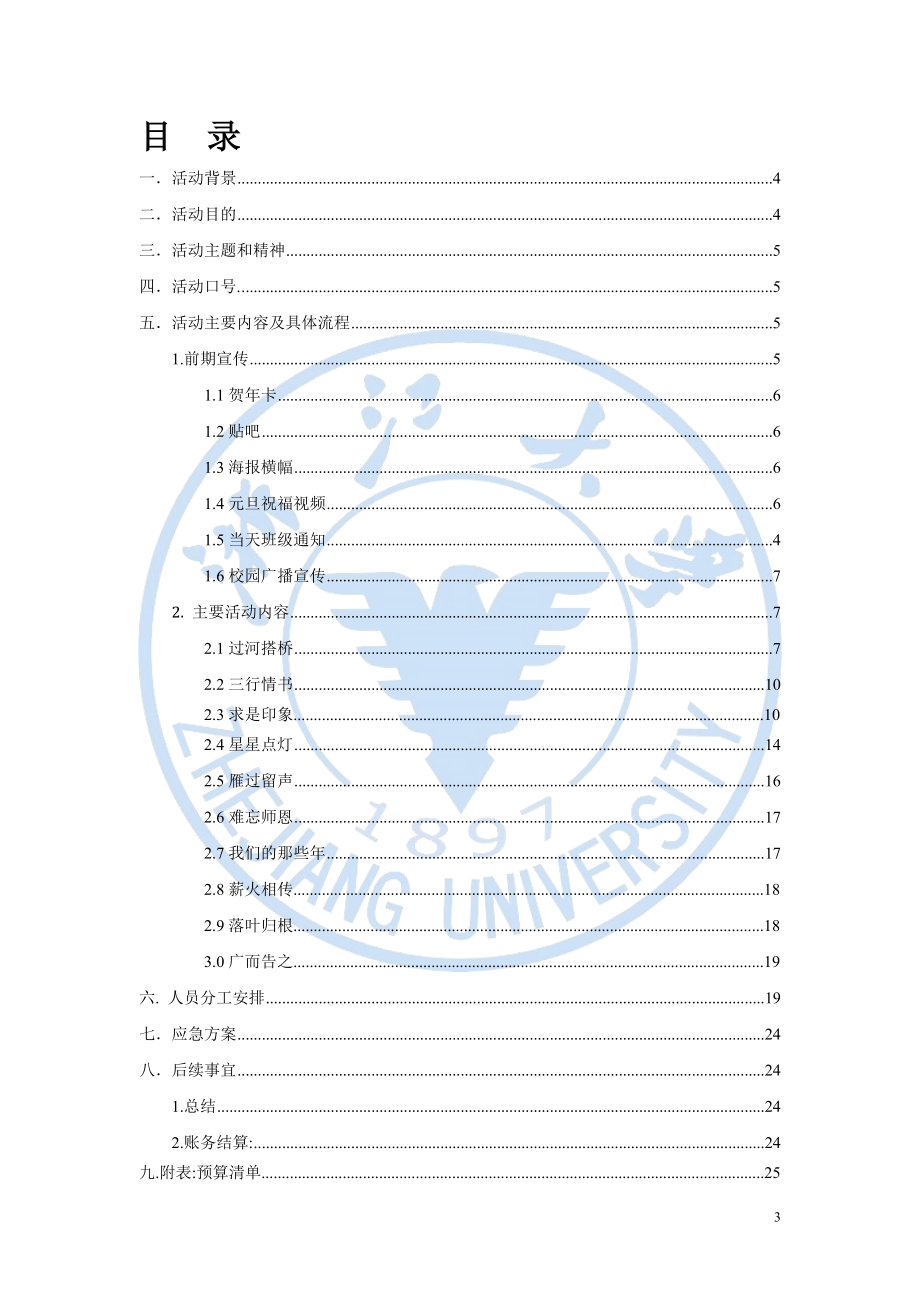 大学回访母校恩师难忘活动策划书.doc_第3页