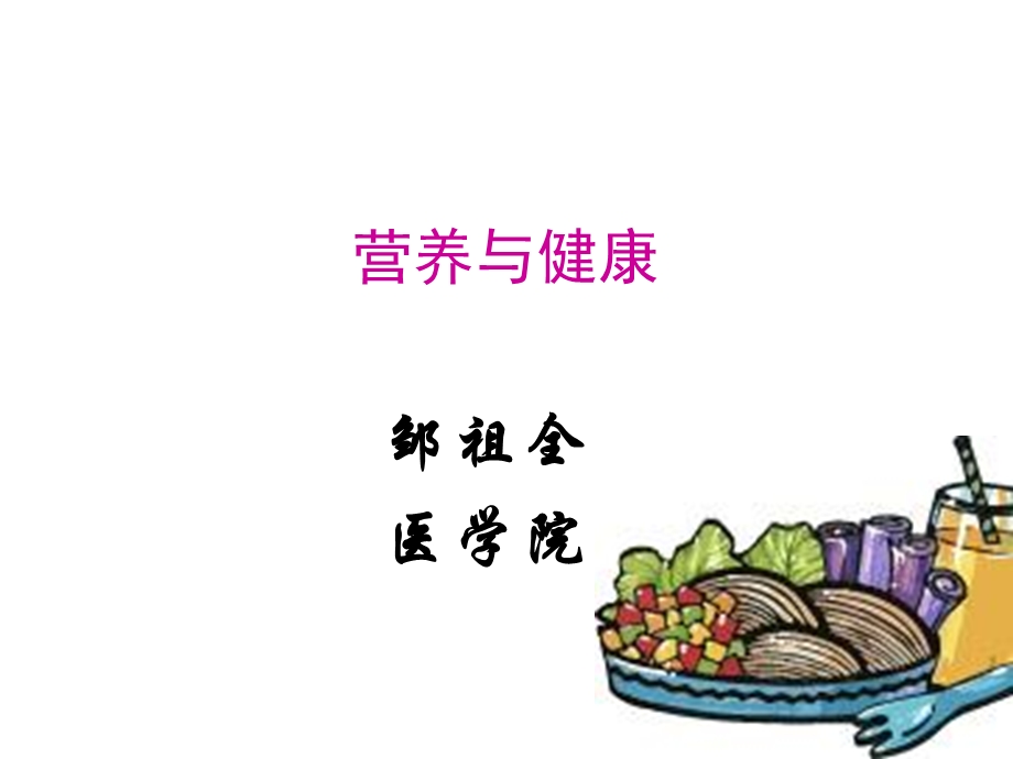 《蛋白质营养》课件.ppt_第1页