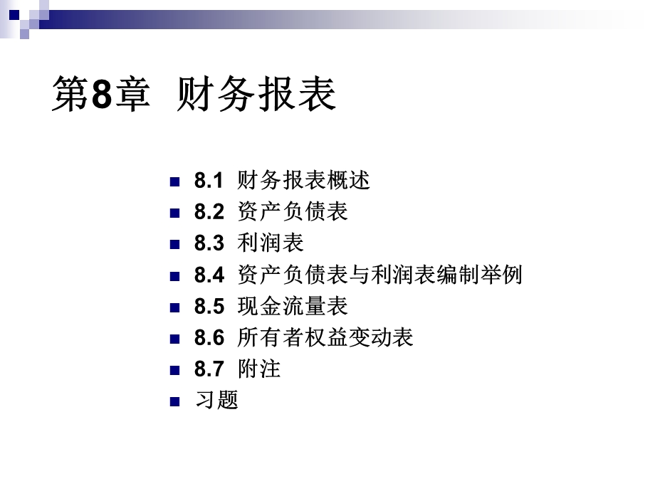 《财务报告》课件.ppt_第3页