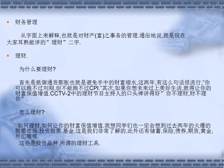 《财务管理基础》课件.ppt_第2页