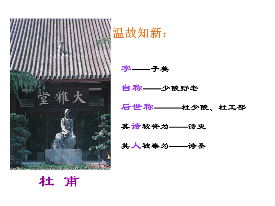 《登高》课件PPT课件.ppt_第3页