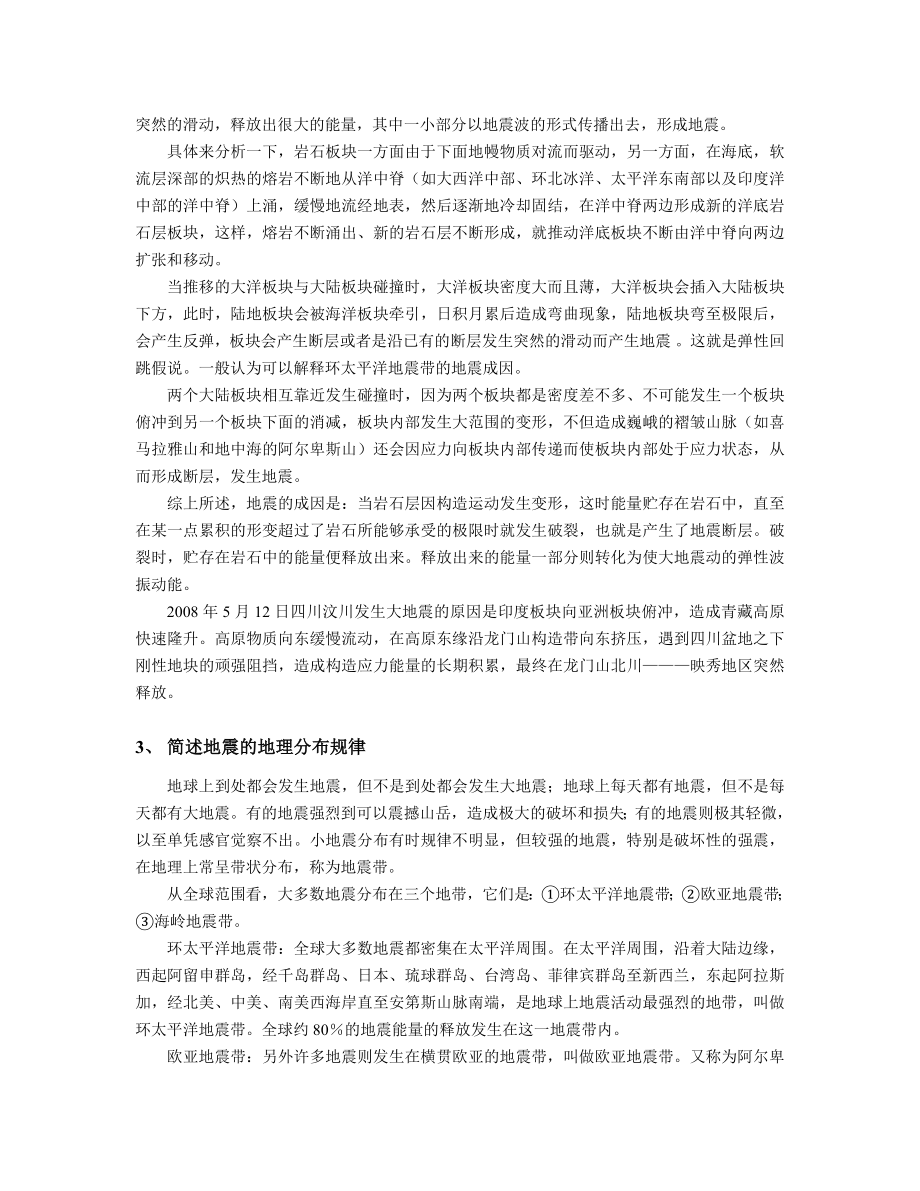 灾害与人类复习题1.doc_第2页