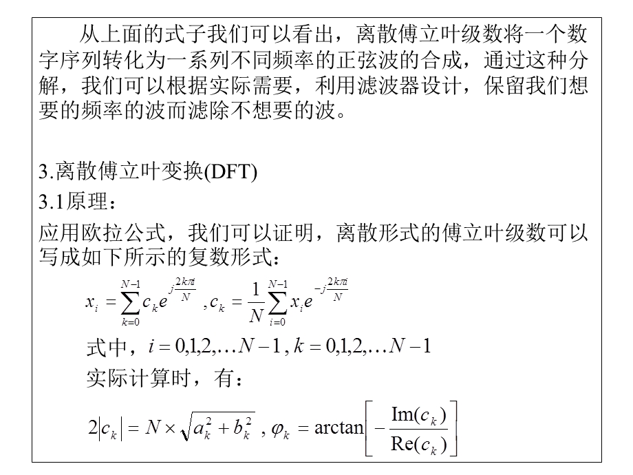 傅立叶变换及matlab实现.ppt_第3页