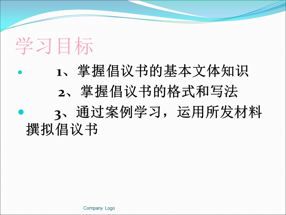 倡议书写作指导新.ppt_第2页