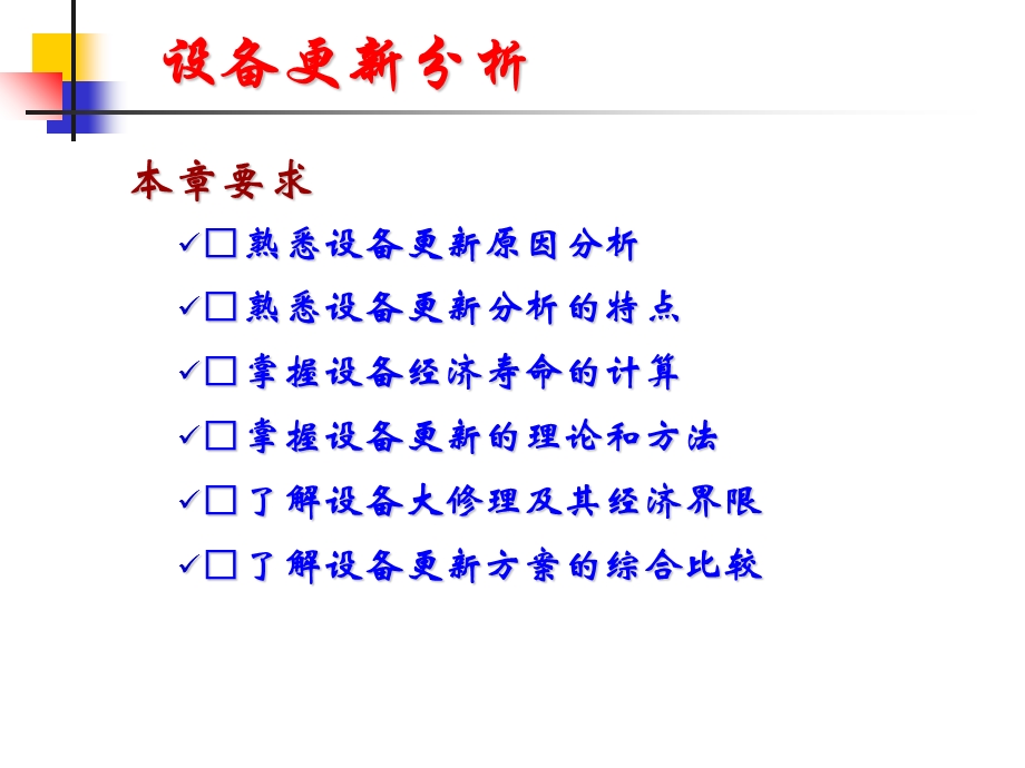 《设备更新分析》课件.ppt_第3页