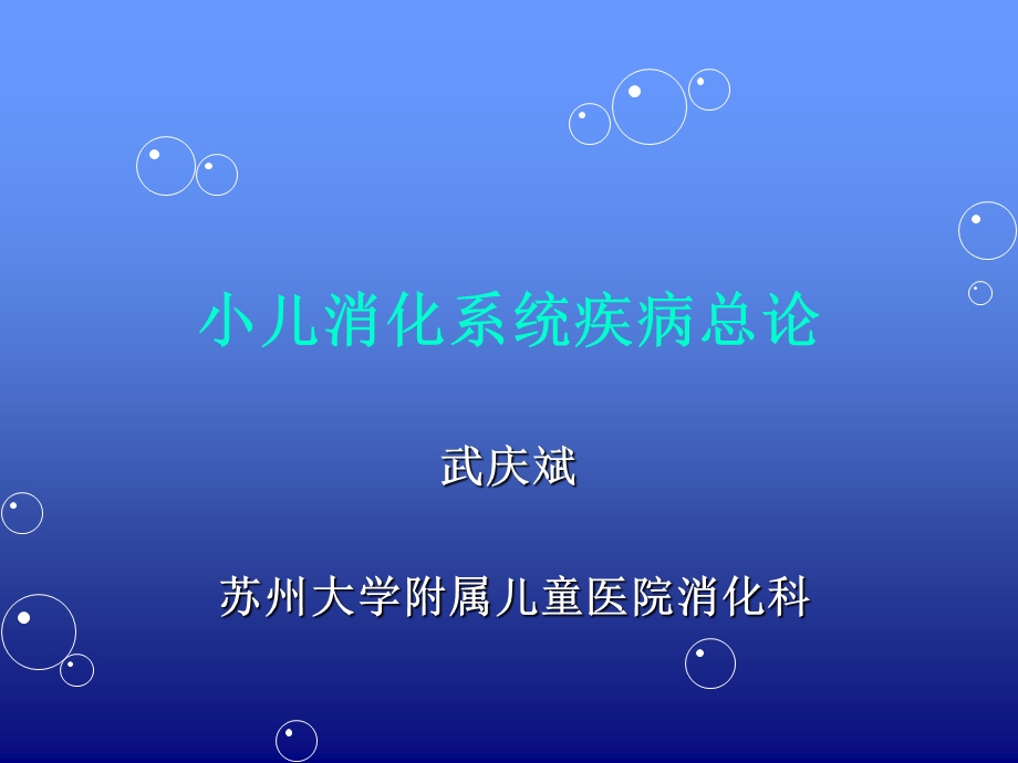 《小儿内科学》(八)课件.ppt_第1页